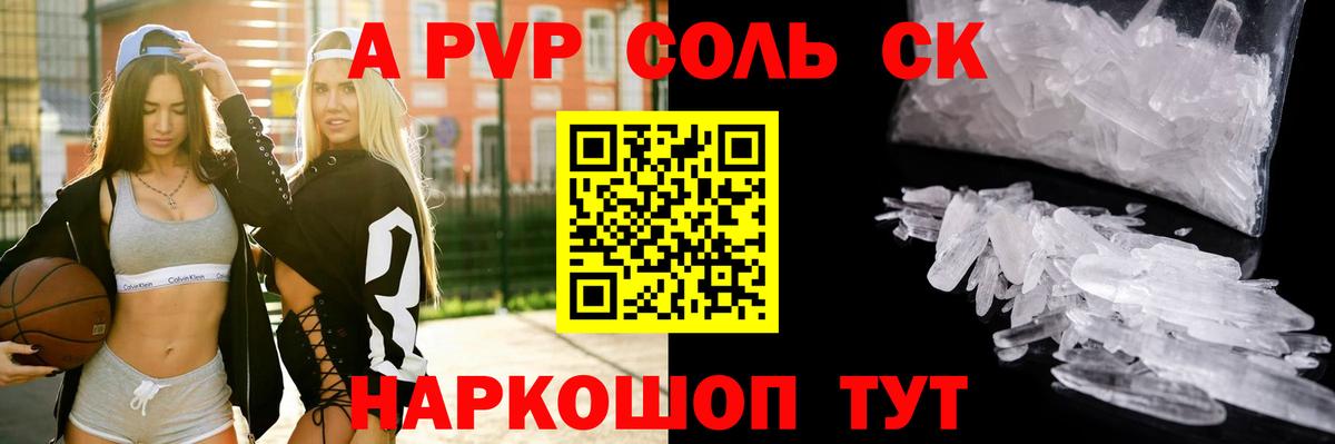 APVP кристаллы Октябрьский