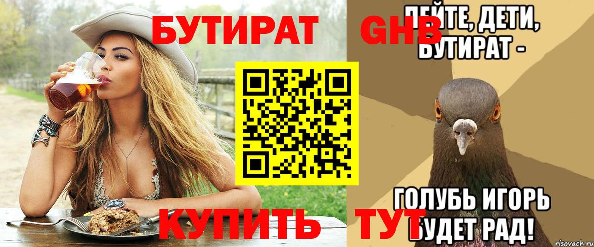 Октябрьский  Бутират BDO 33%  Вход с VPN 