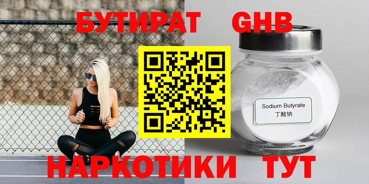 Бутират бутик Октябрьский