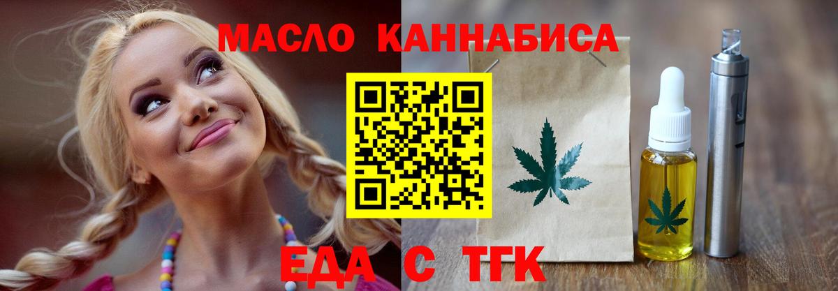 Еда ТГК конопля Октябрьский