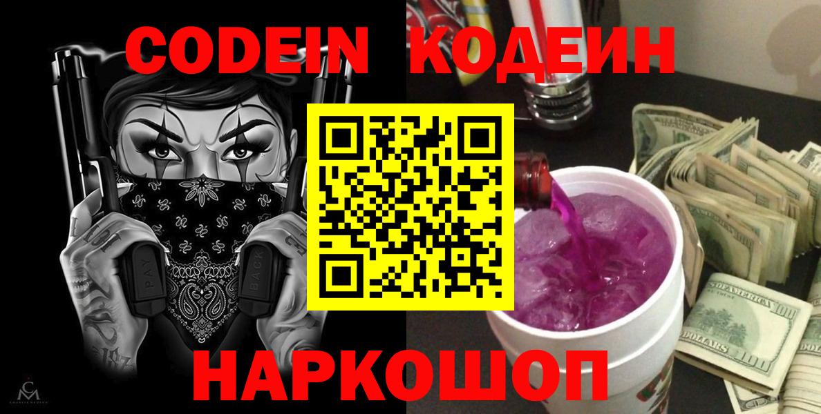 Кодеин Purple Drank Октябрьский