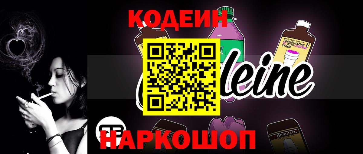 Кодеин Purple Drank  Кодеин Purple Drank  Вход с VPN  Октябрьский 